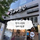 또바기참치 | 광주초밥맛집 소촌동 또바기초밥 후기