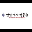 영천역사박물관 이미지