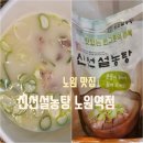 양지4교 신선설농탕옆 | 노원 국밥 맛집 포장 후기 신선설농탕 노원역점 내돈내산