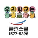 클린스쿨경기 이미지