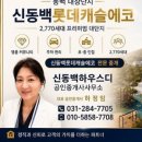 신동백하우스디공인중개사사무소 네이버블로그