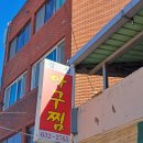 경성아구찜 이미지