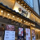 이차돌 광주 용산점 이미지