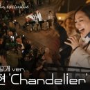Chandelier - Sia 2014 이미지
