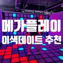 메가게임장