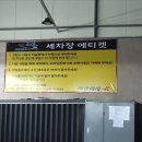 서창24시세차장 이미지