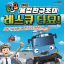 2024 토요키즈클래식 2월 이미지