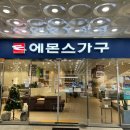 마산 가구점: 에몬스가구 마산전시장 구매후기 / 애니멀스툴 / 위치 및 정보