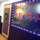 세운커피숍