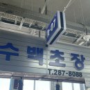 울산초장 이미지