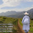 나옹선사(懶翁禪師)의 게송(偈頌)과 선시(禪詩) 따라 여행 한다. 이미지