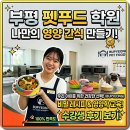 부평펫푸드학원 후기 알아보기