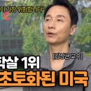 "미국은 벌써 끝났어요" AI 전문가가 예견하는 가장 먼저 사라질 직업들.. (김상균 교수 1화) 이미지