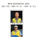 방울헌혈봉사회 제 9대 임원 (2024.01.01. ~ 2025. 12. 31.) 이미지