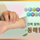 동해한의원 이미지