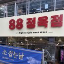 고향한우정육점