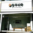 분당죽집 건강한 한뿌리죽