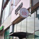 까까뭉치 이미지