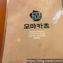 오마카츠 이미지