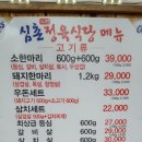 심촌정육식당 이미지