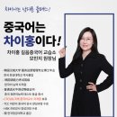 차이홍길음중국어교습소