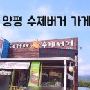 메이플수제버거 이미지