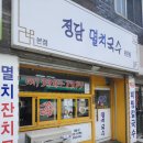 정담멸치국수