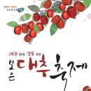 10월13일(금)~보은대추축제 이미지