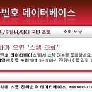 모르는 번호로 부재중 전화가왔네? 친구일까 스팸일까? 그럴땐 여기로 이미지