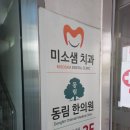 미소샘치과의원 이미지
