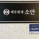 세무회계소안 이미지