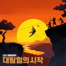 [방탈출/강남/신논현] 비트포비아 강남던전2 로스트킹덤2 대탐험의 시작 / LOST KINGDOM2 : 대탐험의...