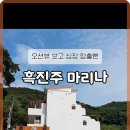 흑진주마리나리조트 이미지