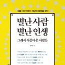 별난사람