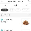 굽네치킨신창신가점 이미지