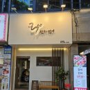 구암동285 이미지