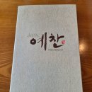 예찬1 | 오산 한정식 맛집 예찬 평일특선B 후기