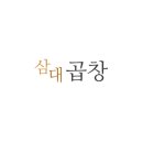 삼대곱창