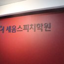 세움학원