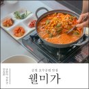 웰미가 순천법조타운점 이미지