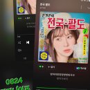 200824/감자나이프/전국팔도 스밍인증 이미지