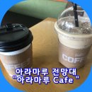 마루카페 - 연천군 선사로 456 | 마루카페