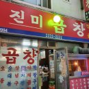 진미약국 이미지