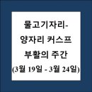 물고기자리 - 강남구 학동로4길 39 | 물고기자리