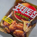 치킨생각 | CU 포테토칩 교촌 간장치킨맛 후기, 생각보다 교촌 느낌 살아있던 신상 과자