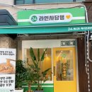 라면사당행