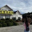 [여주맛집] 여주 불고기맛집 금강cc맛집 진명 불고기 방문 후기