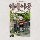 카페이공굴화