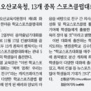 여중 배드민턴 결과 및 스포츠클럽대회 중부일보 기사 이미지