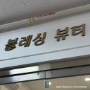 습한 날씨에도 바짝 올라갈 수 있는 속눈썹펌 추천 부천 소사동 속눈썹펌 블레싱 뷰티